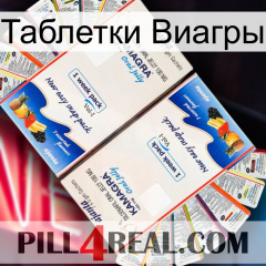 Таблетки Виагры kamagra1